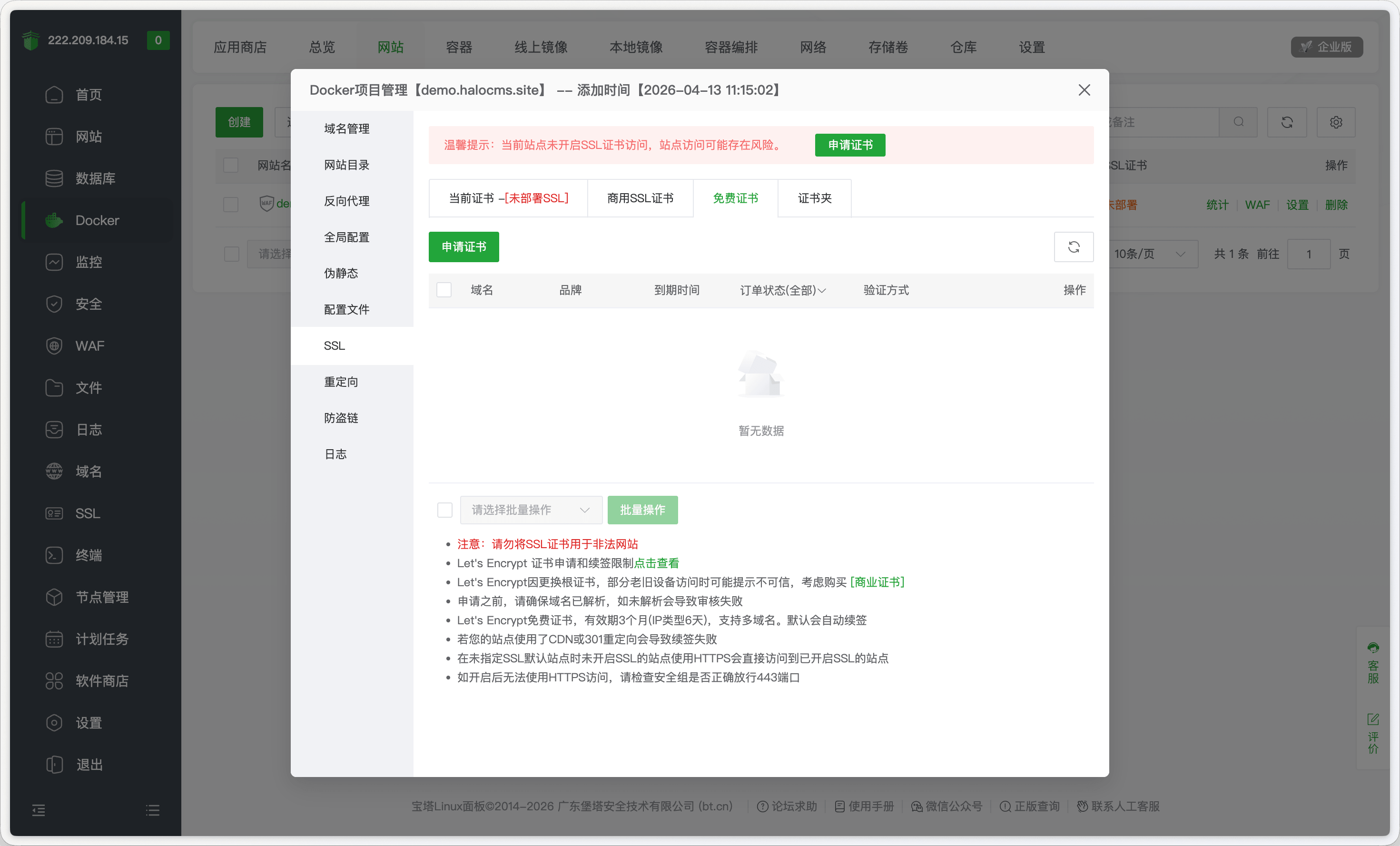 申请 SSL 证书